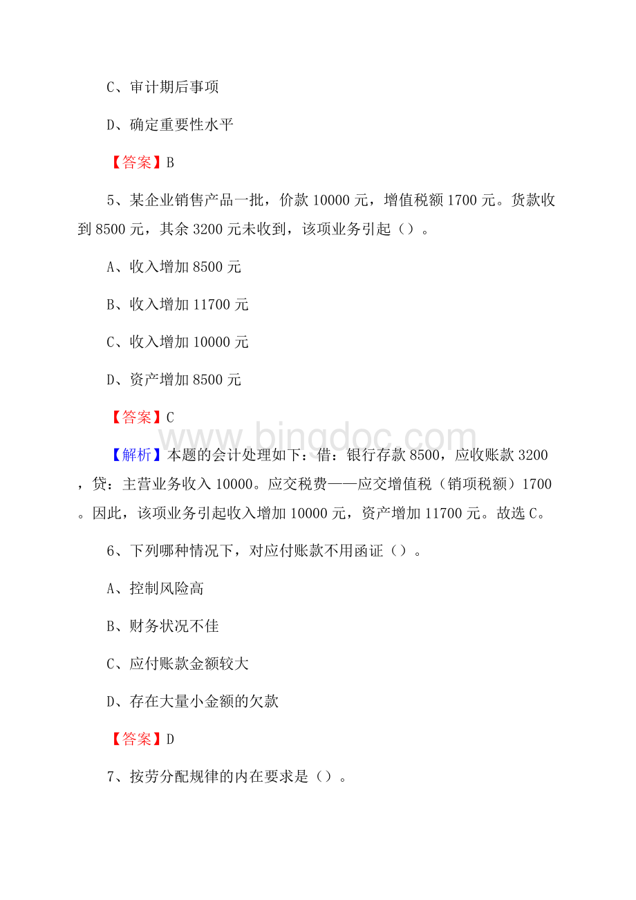 台安县事业单位招聘考试《会计与审计类》真题库及答案文档格式.docx_第3页