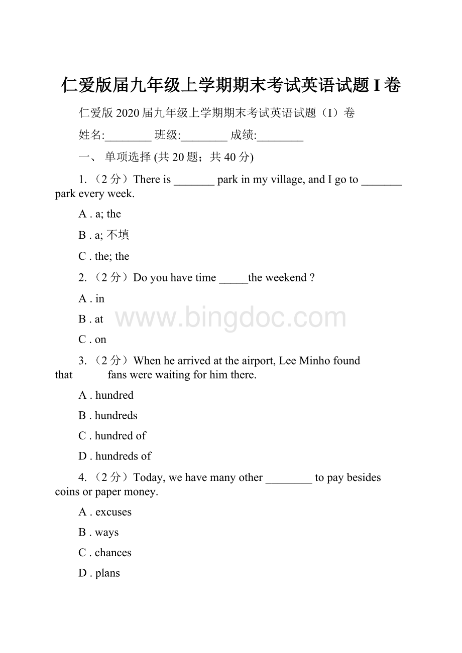 仁爱版届九年级上学期期末考试英语试题I卷.docx_第1页