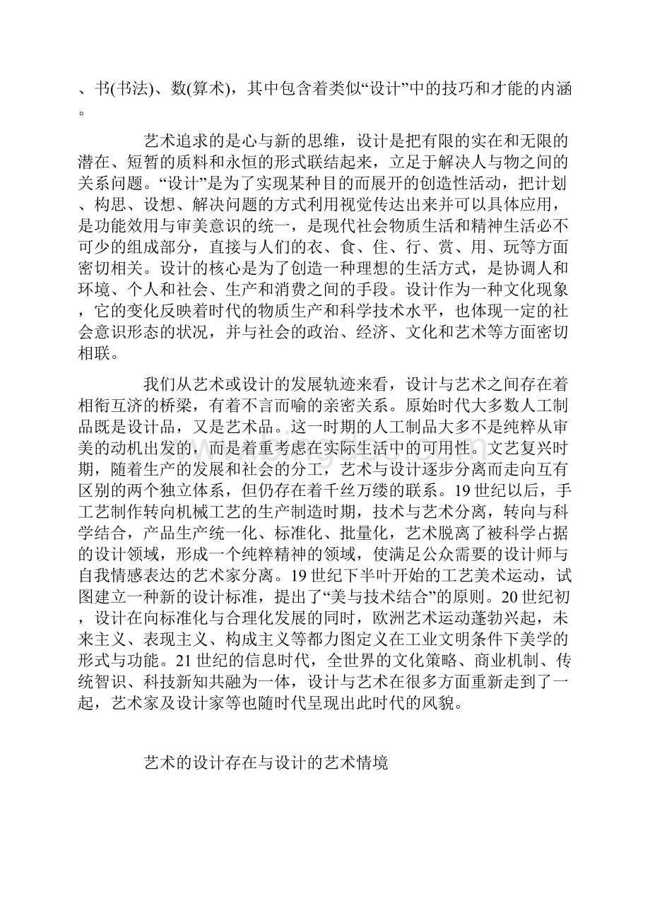 艺术中的设计与设计中的艺术文档格式.docx_第2页