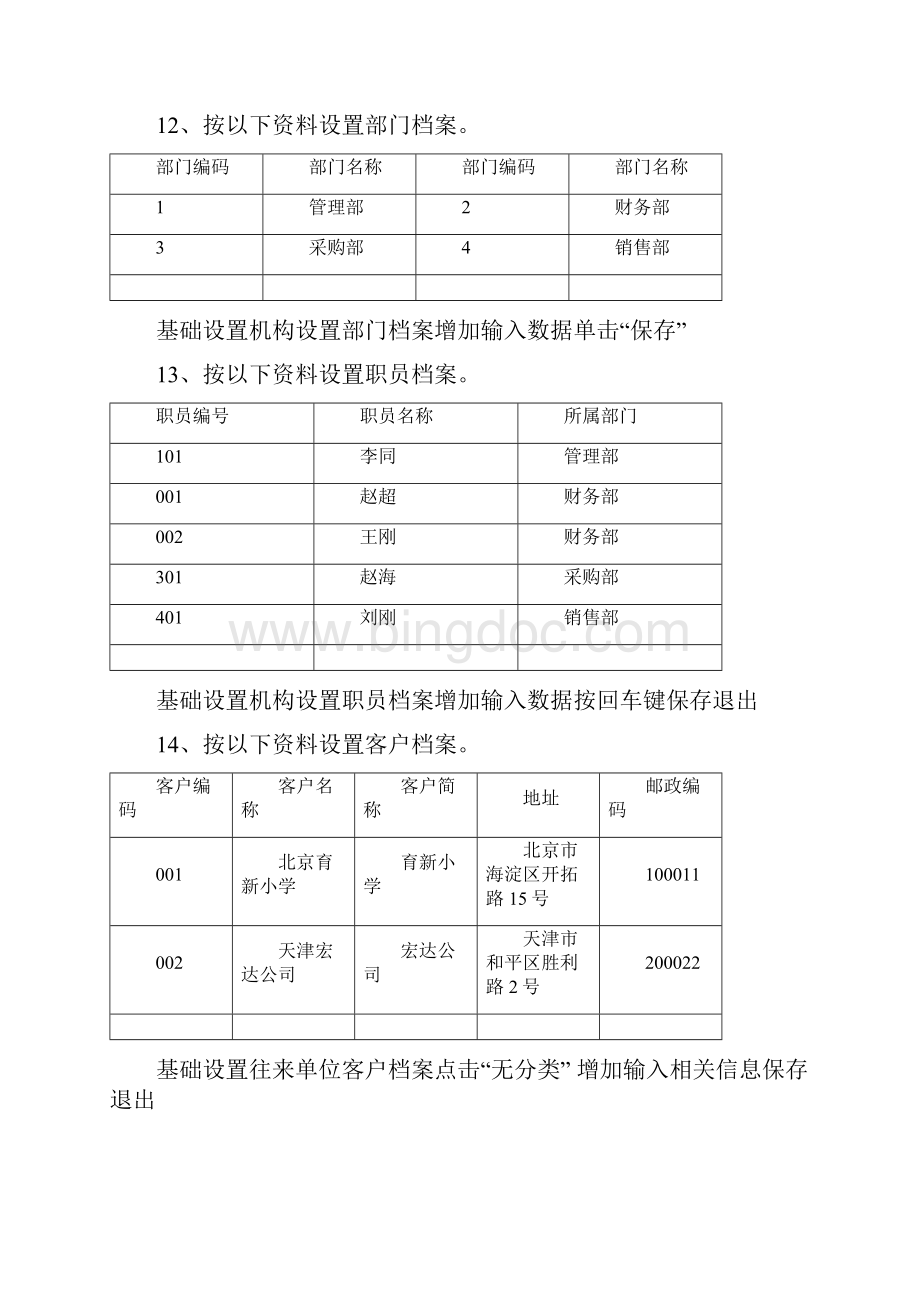 广东省会计电算化通用教学软件操作步骤含够销存Word文档下载推荐.docx_第3页