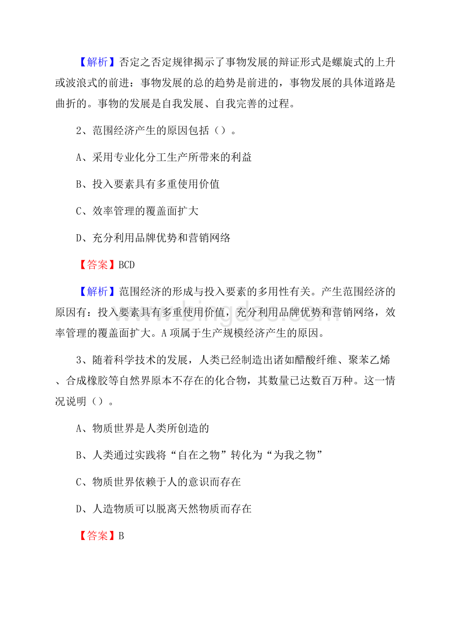潢川县事业单位招聘城管人员试题及答案.docx_第2页