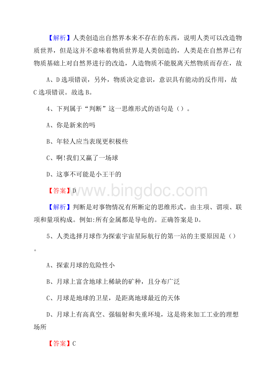 潢川县事业单位招聘城管人员试题及答案.docx_第3页