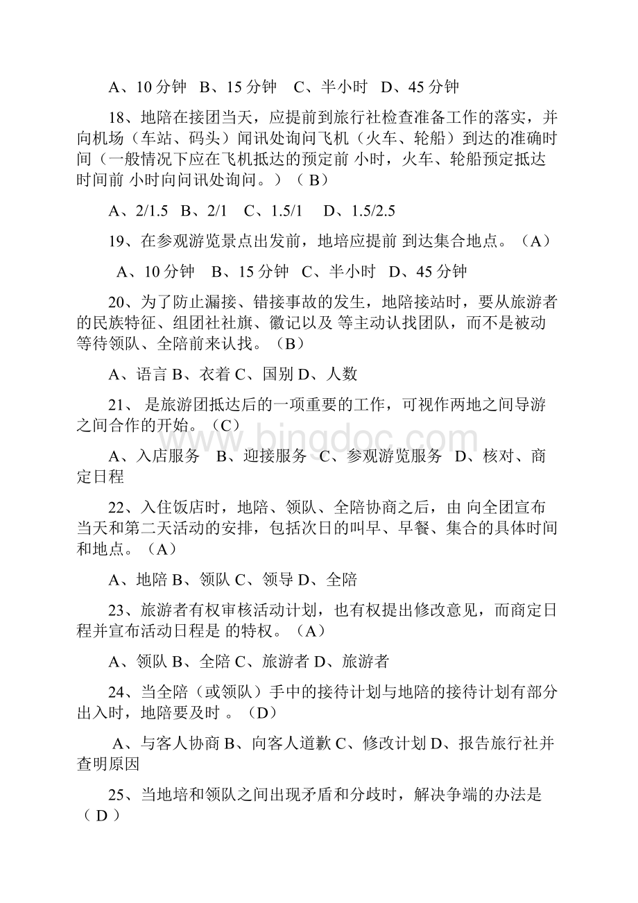 导游业务练习题092.docx_第3页