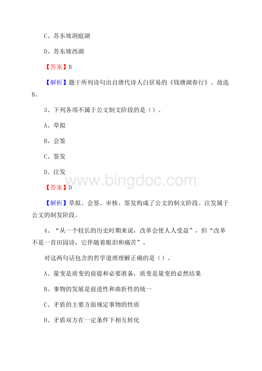 水富县招商银行招聘考试试题及答案文档格式.docx_第2页