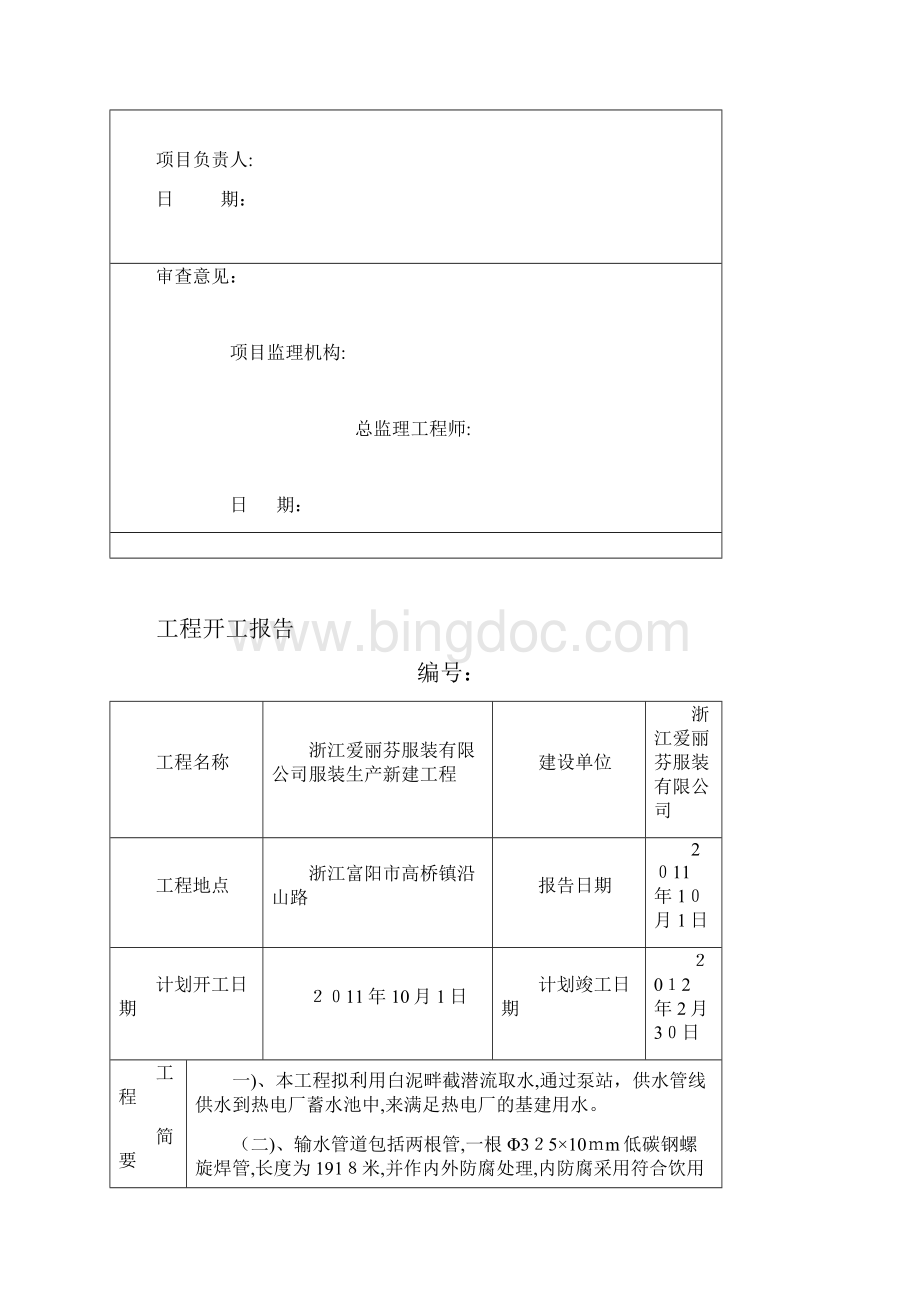 消防工程资料范本模板.docx_第3页