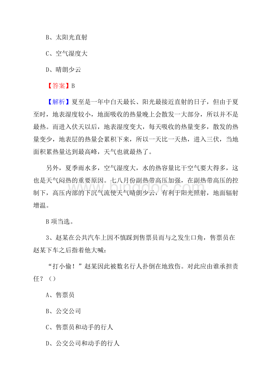 开平市招商银行招聘考试试题及答案Word文档格式.docx_第2页