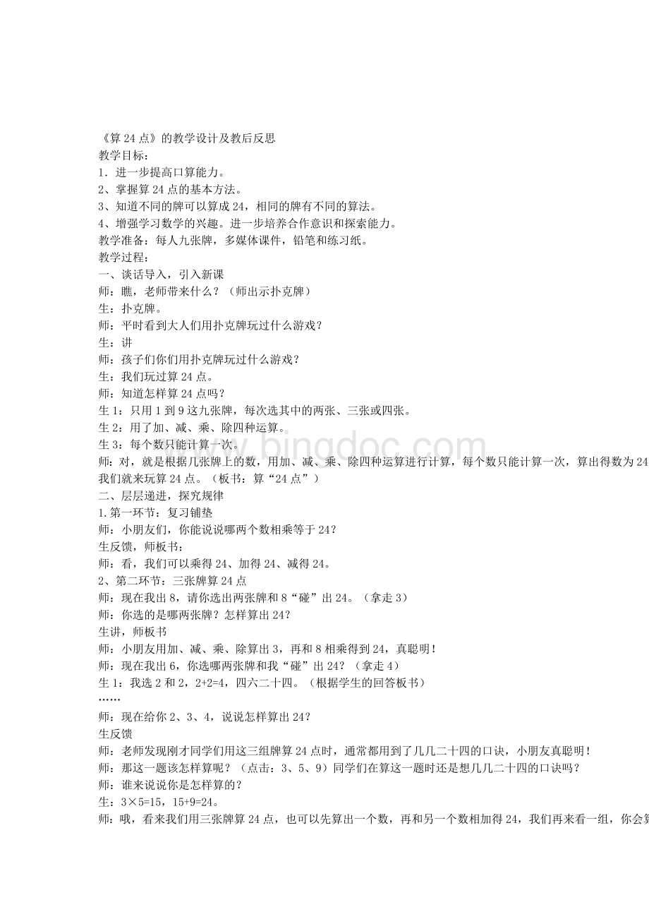 24点教学设计.doc_第3页