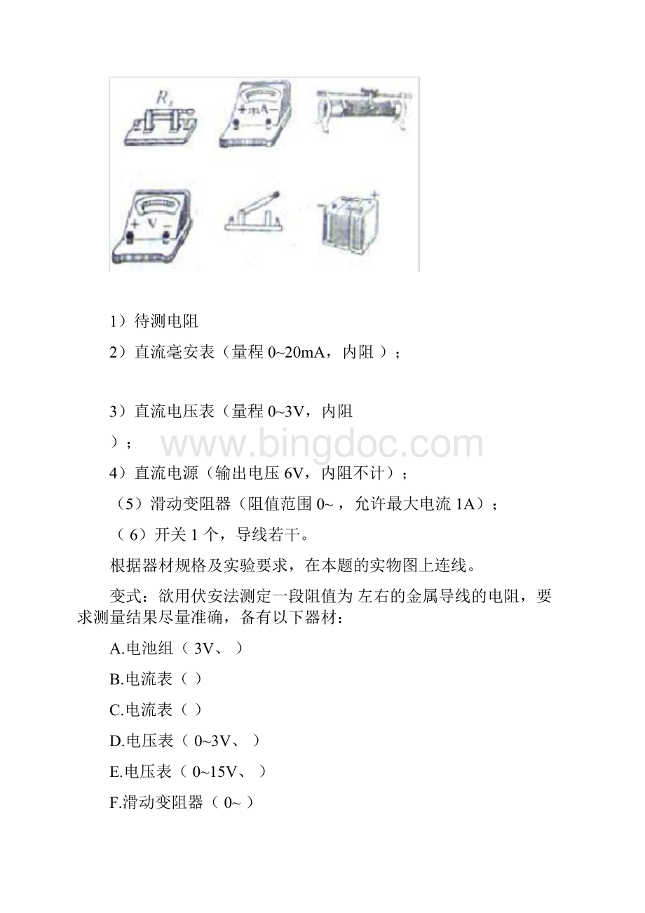 伏安法测电阻试验四种题型及模拟试题参考答案.docx_第2页