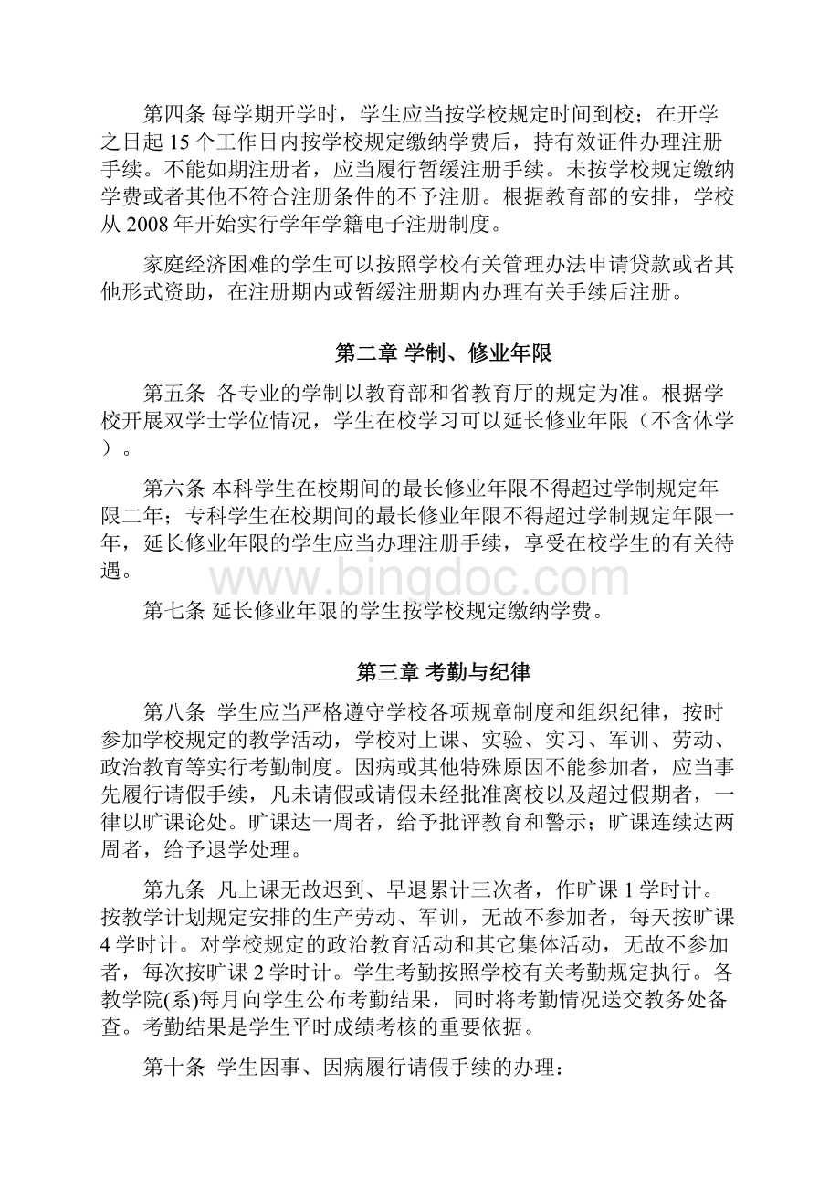 黄冈师范学院学生学籍管理办法.docx_第2页