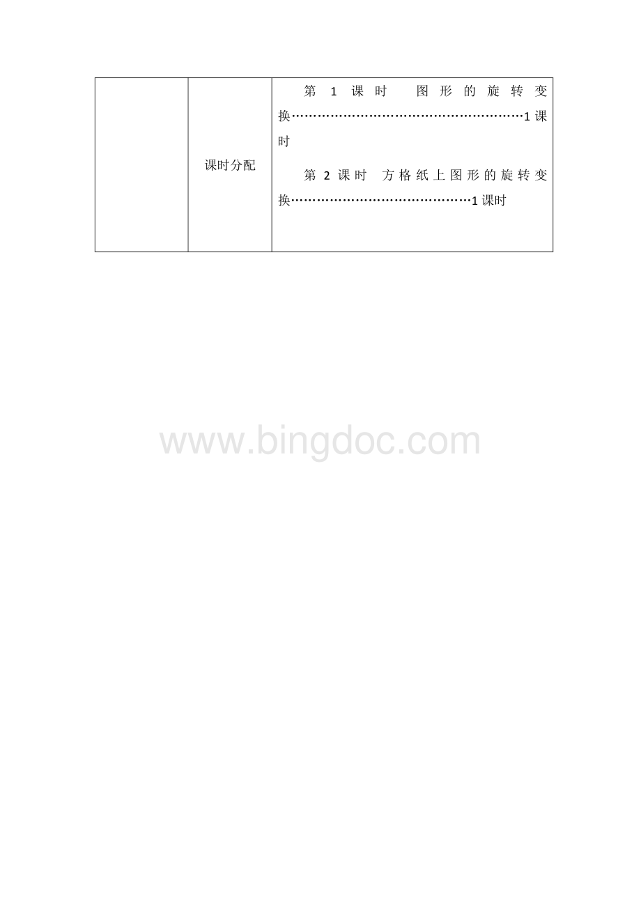 教研组集体备课记录表2.docx_第3页