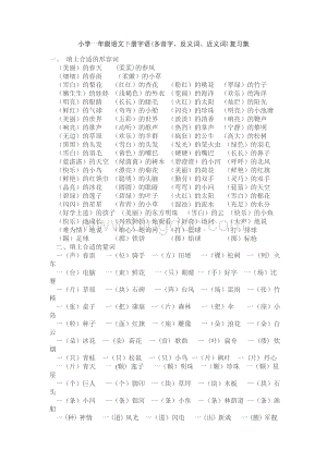 一年级下册语文量词、形容词文档格式.doc