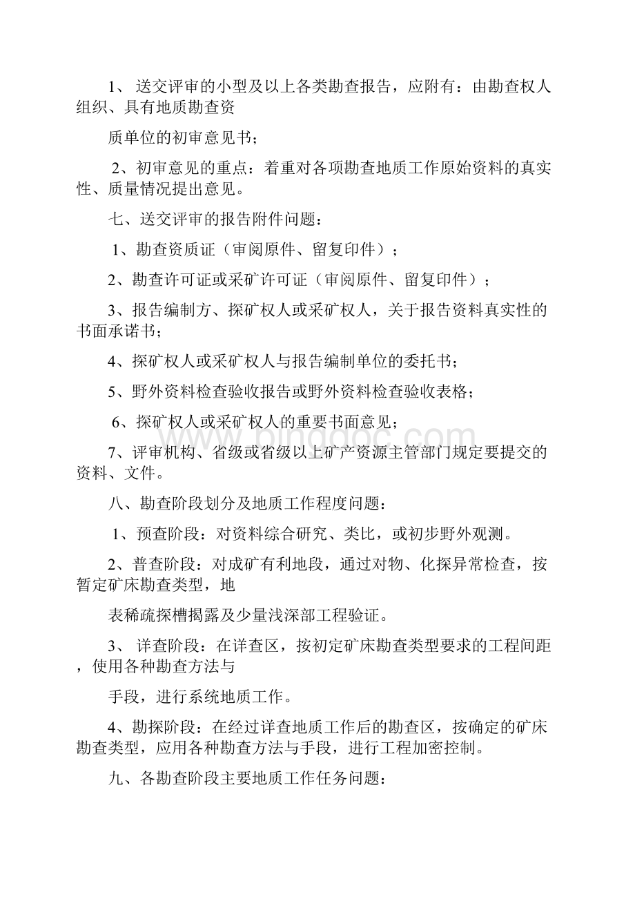 报告编写注意问题Word文档格式.docx_第3页