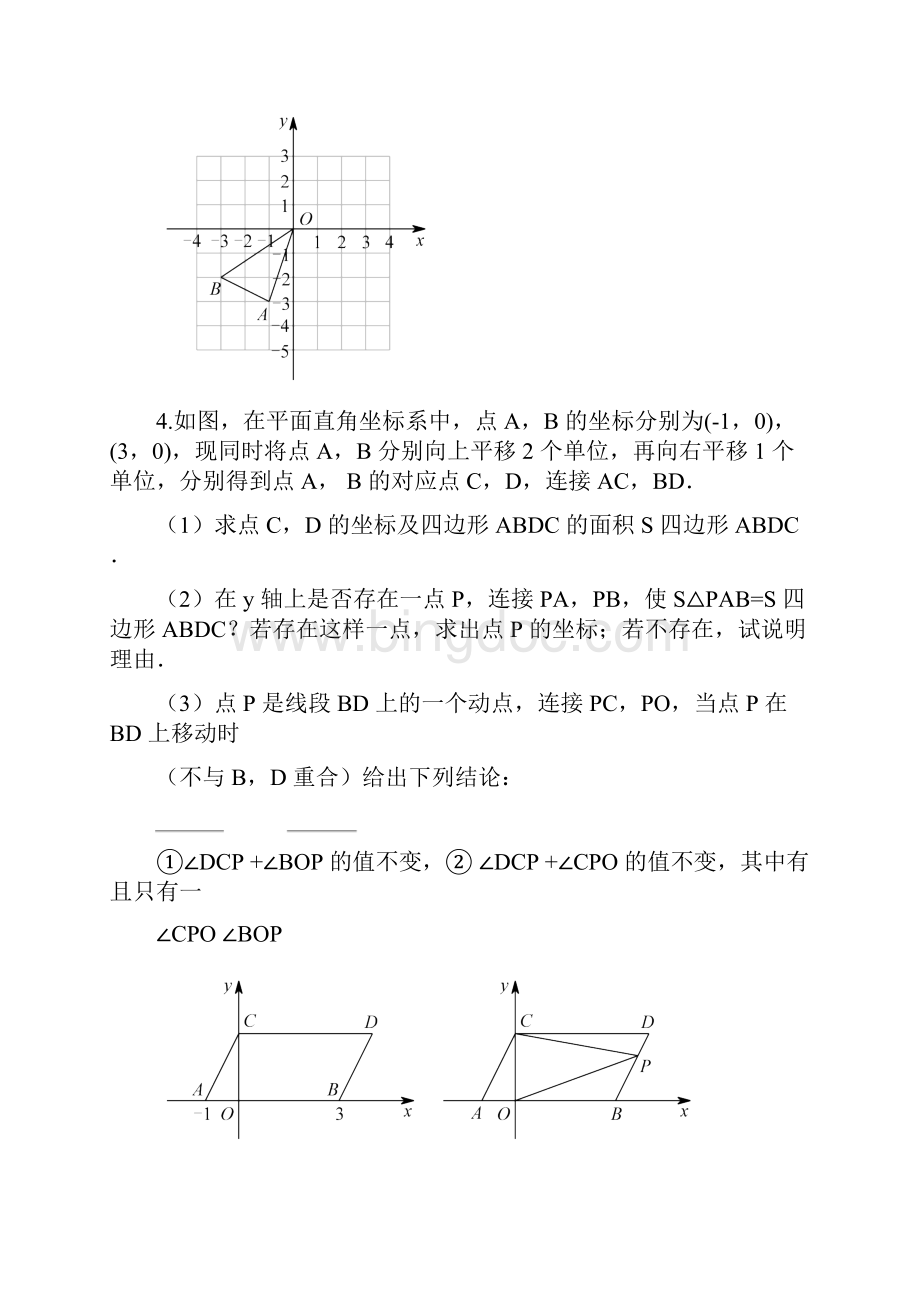 平面直角坐标系存在性问题专题训练.docx_第3页