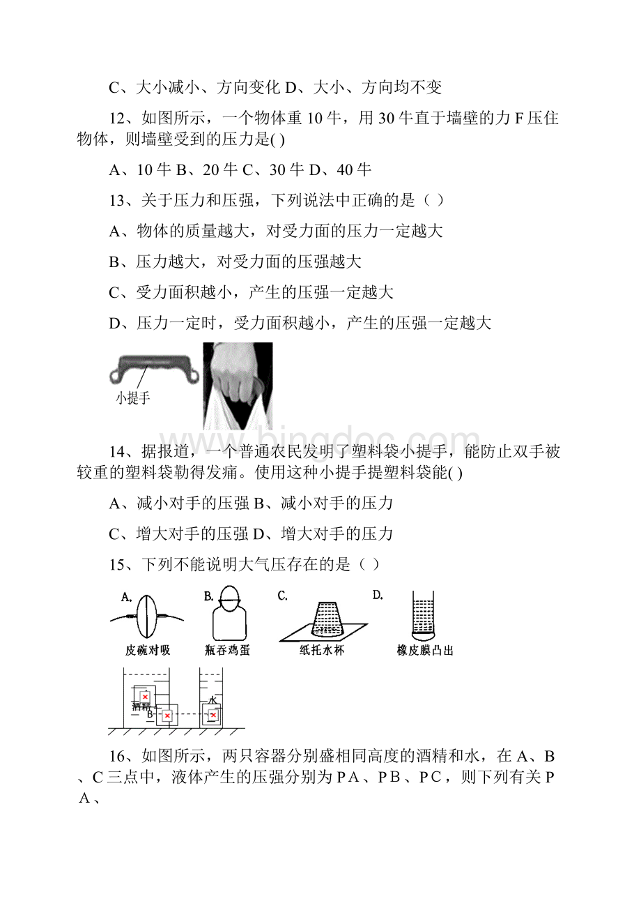 八年级第一学期科学.docx_第3页