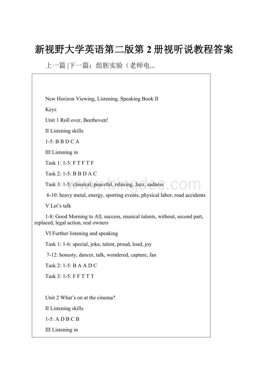 新视野大学英语第二版第2册视听说教程答案.docx_第1页