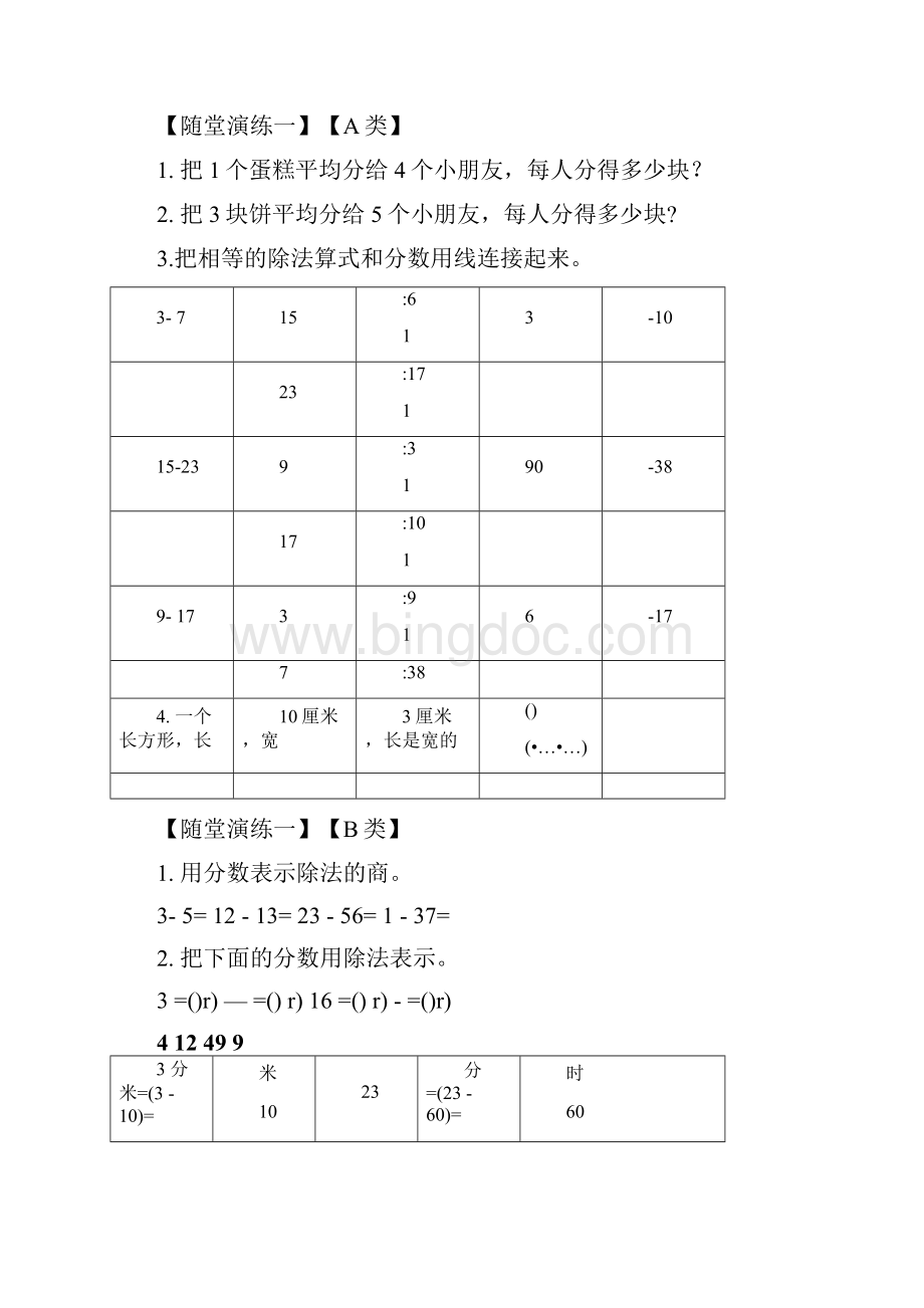 学大精品讲义五下数学含答案8第八讲分数与除法的关系及应用.docx_第3页