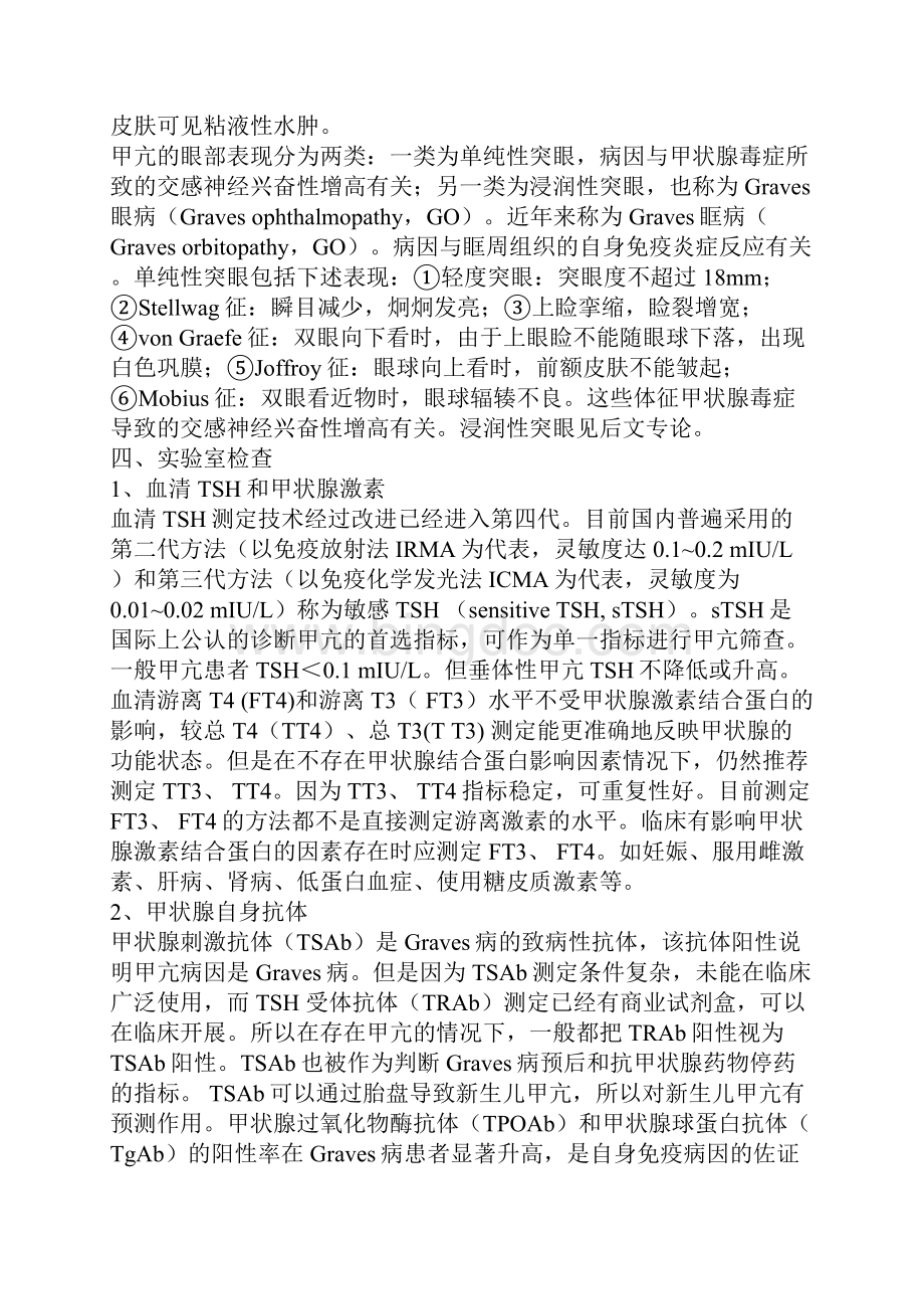 中国甲状腺疾病诊治指南.docx_第2页