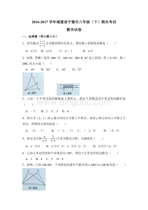 福建省宁德市2016-2017学年八年级下期末数学试卷及答案.doc