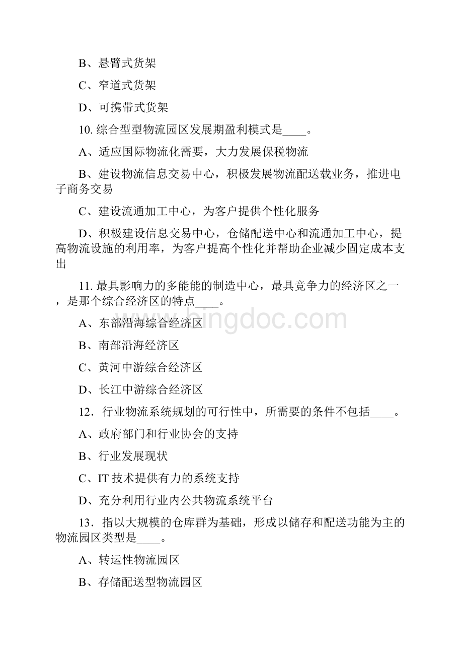 物流系统规划习题三教案资料.docx_第3页