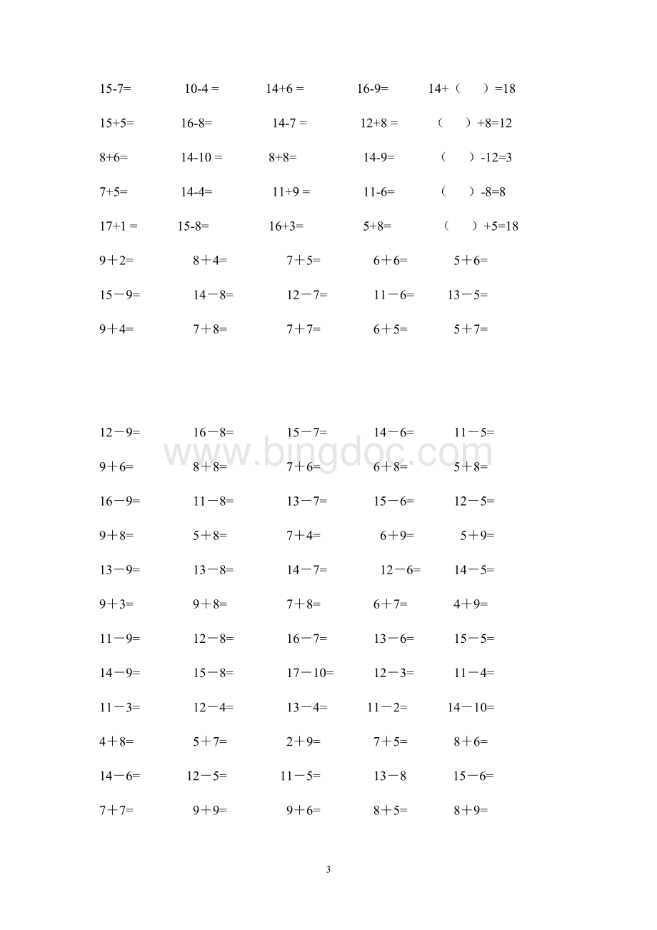 一年级10以上20以内不进位加减法口算练习题Word文档格式.doc_第3页