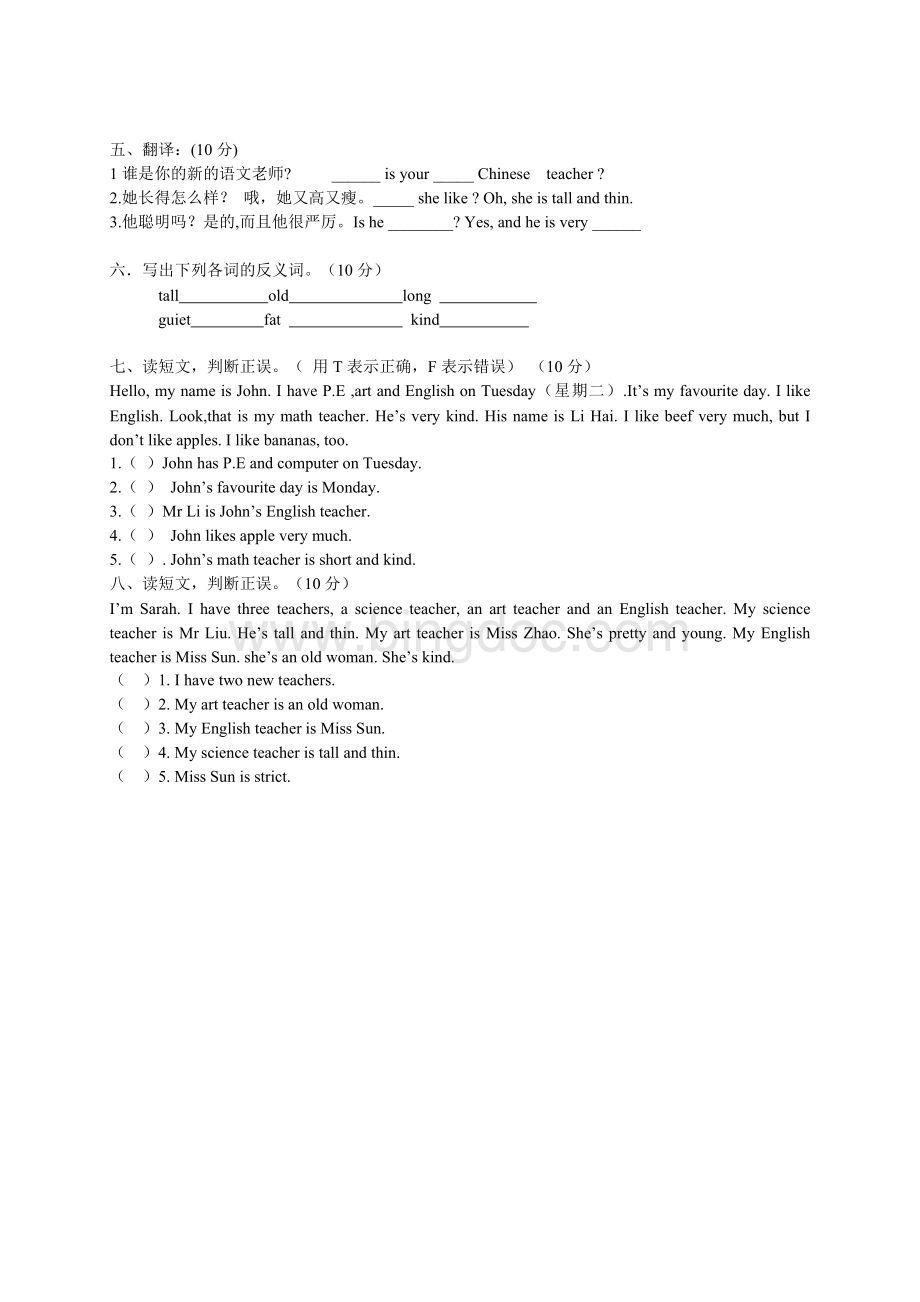 PEP小学五年级英语上册第一单元测试卷.doc_第3页