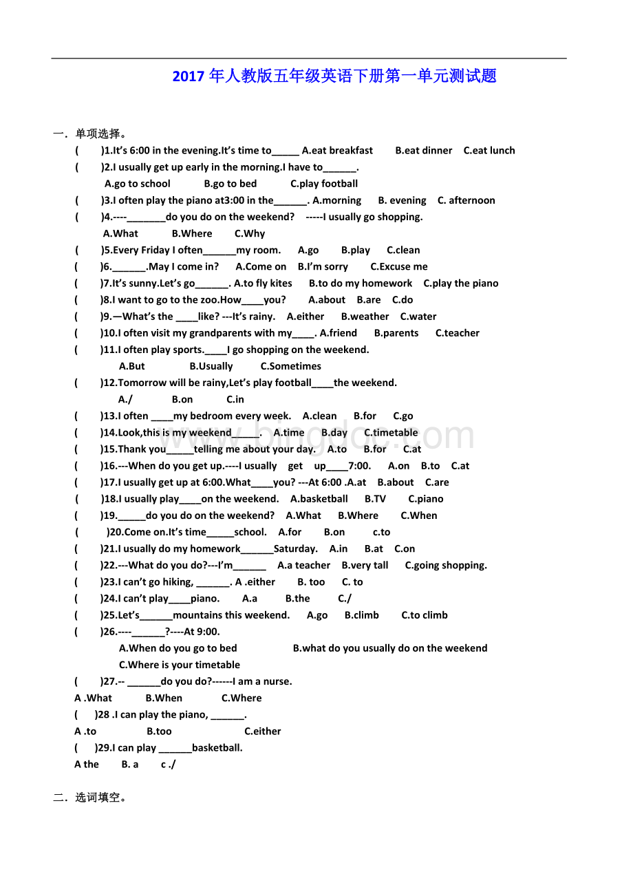 2017年人教版五年级英语下册第一单元测试题Word格式文档下载.doc_第1页