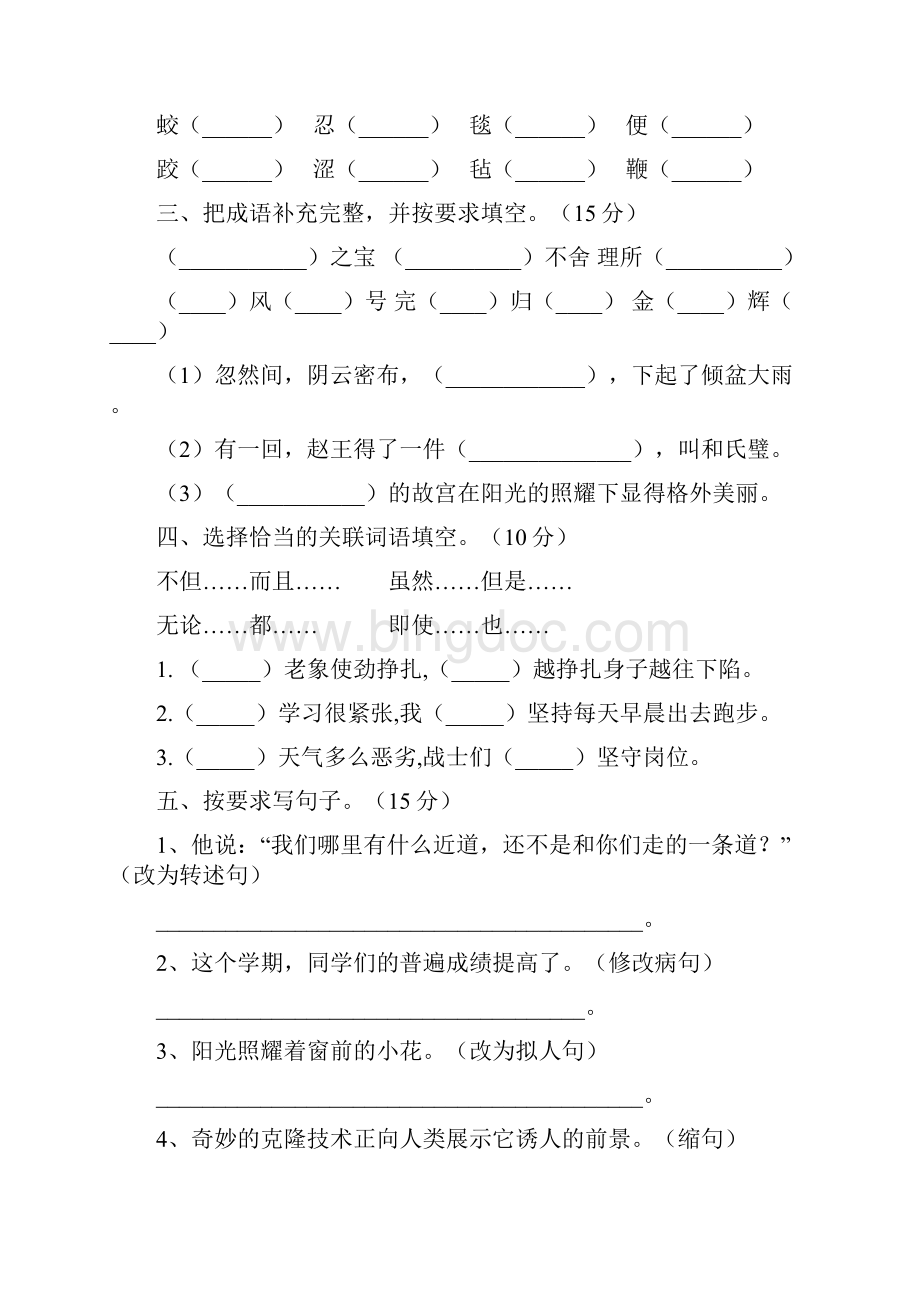 小学六年级语文下册期末知识点及答案三篇.docx_第2页