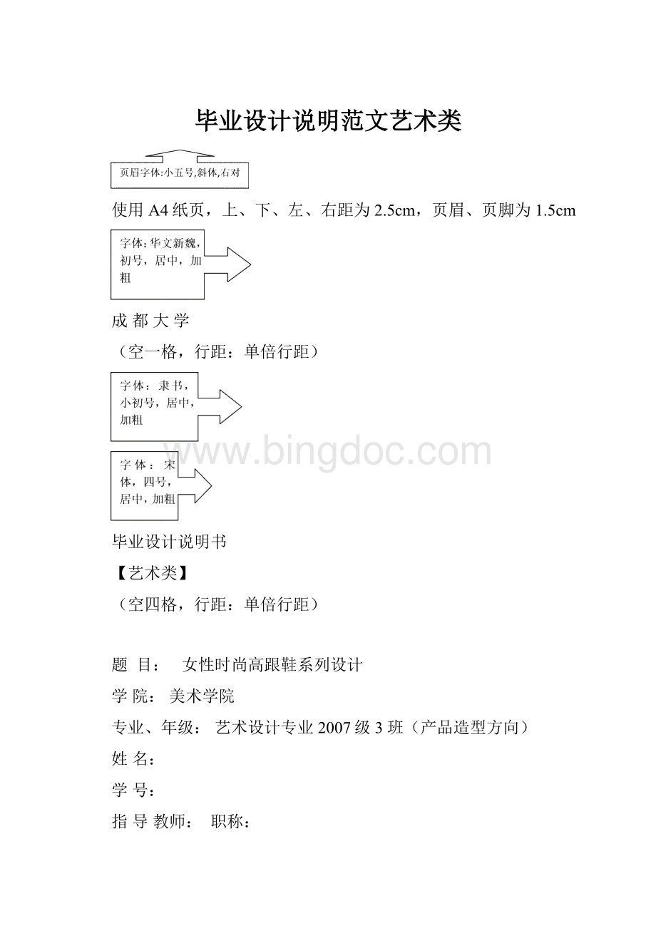 毕业设计说明范文艺术类Word文档下载推荐.docx_第1页