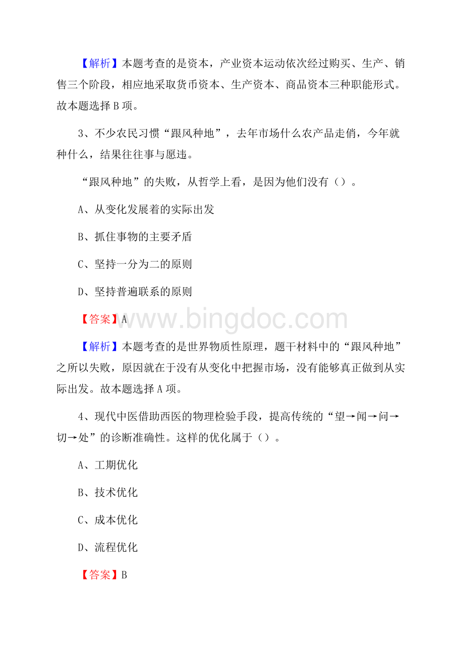 博湖县交通银行人员招聘试题及答案解析Word下载.docx_第2页