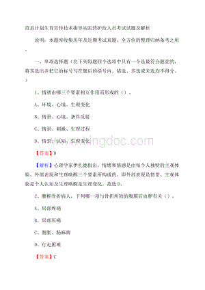 范县计划生育宣传技术指导站医药护技人员考试试题及解析.docx