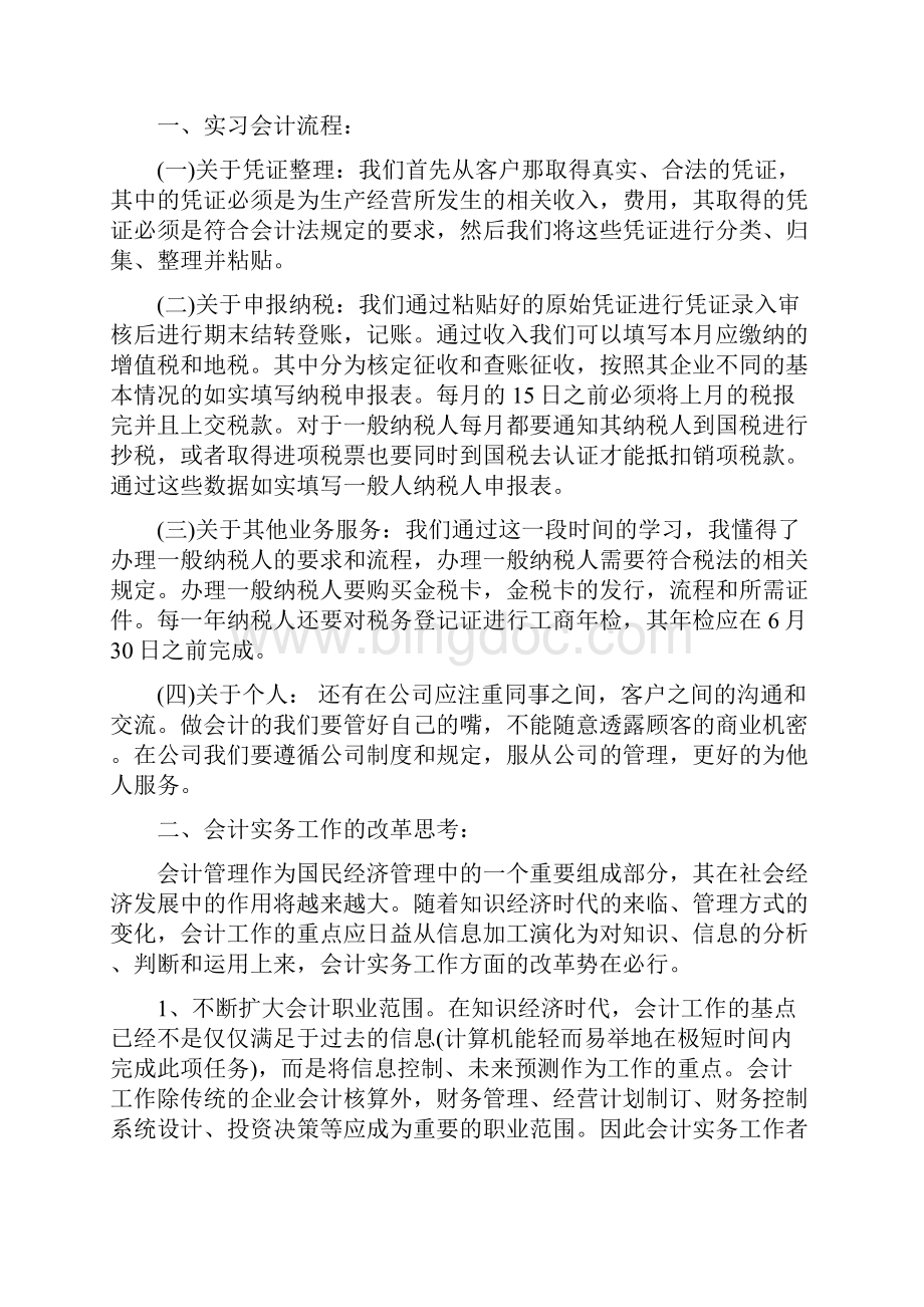 会计毕业论文范文五篇.docx_第3页