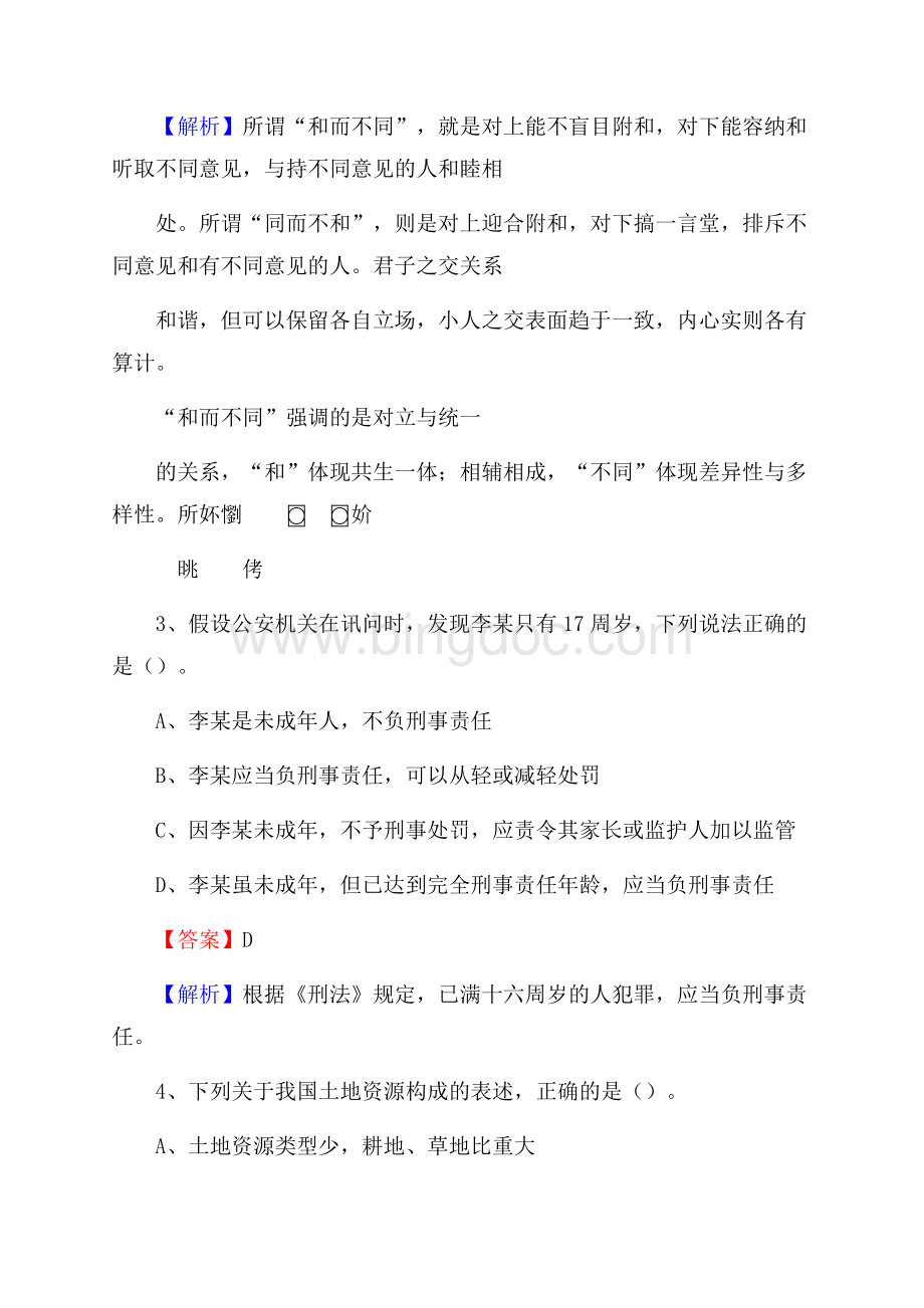 温岭市三支一扶招聘试题Word文档格式.docx_第2页