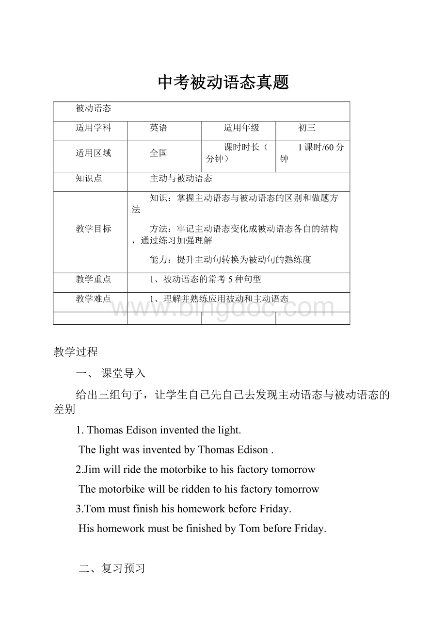 中考被动语态真题.docx_第1页