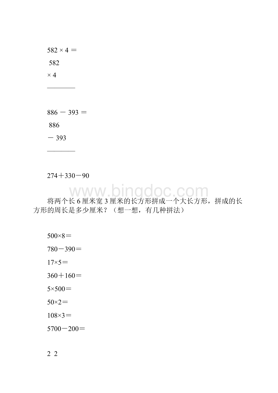 精编小学三年级数学上册寒假作业20.docx_第3页