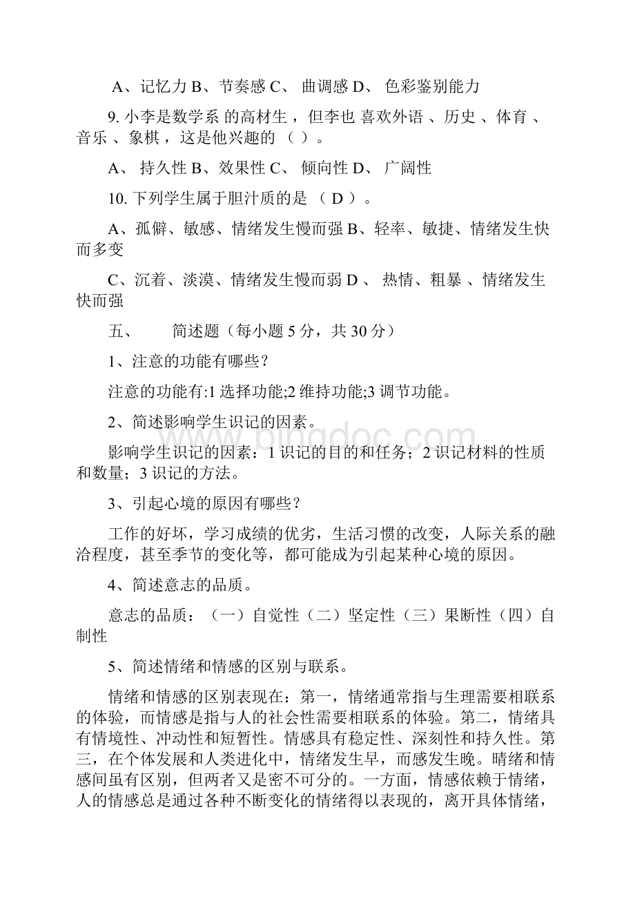 大学心理学考试复习Word下载.docx_第3页