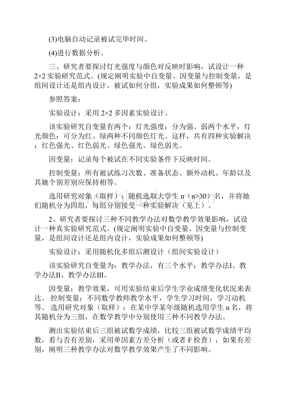 心理学实验设计方案样本.docx_第3页