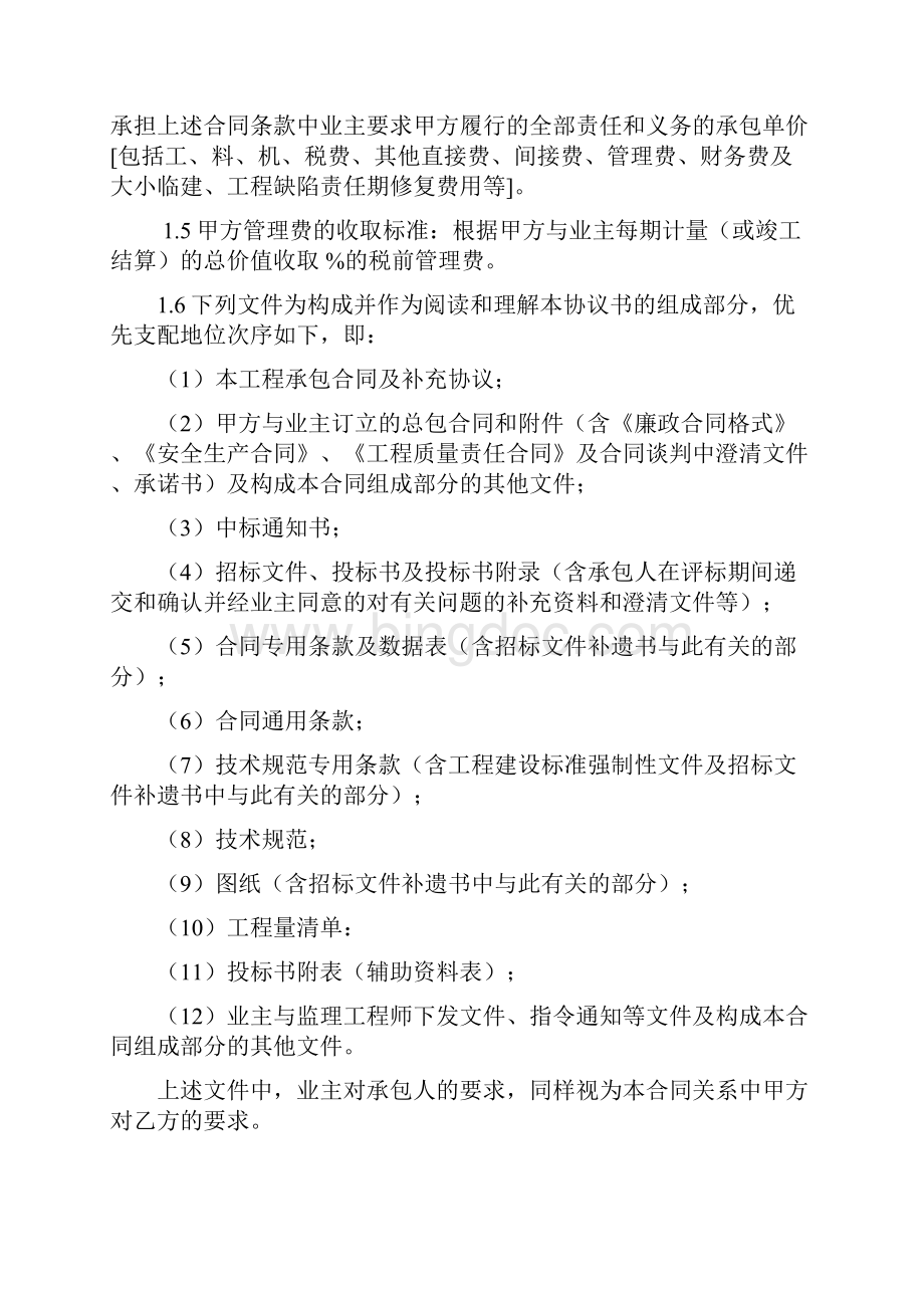 中铁某项目施工总承包合作协议Word格式文档下载.docx_第2页