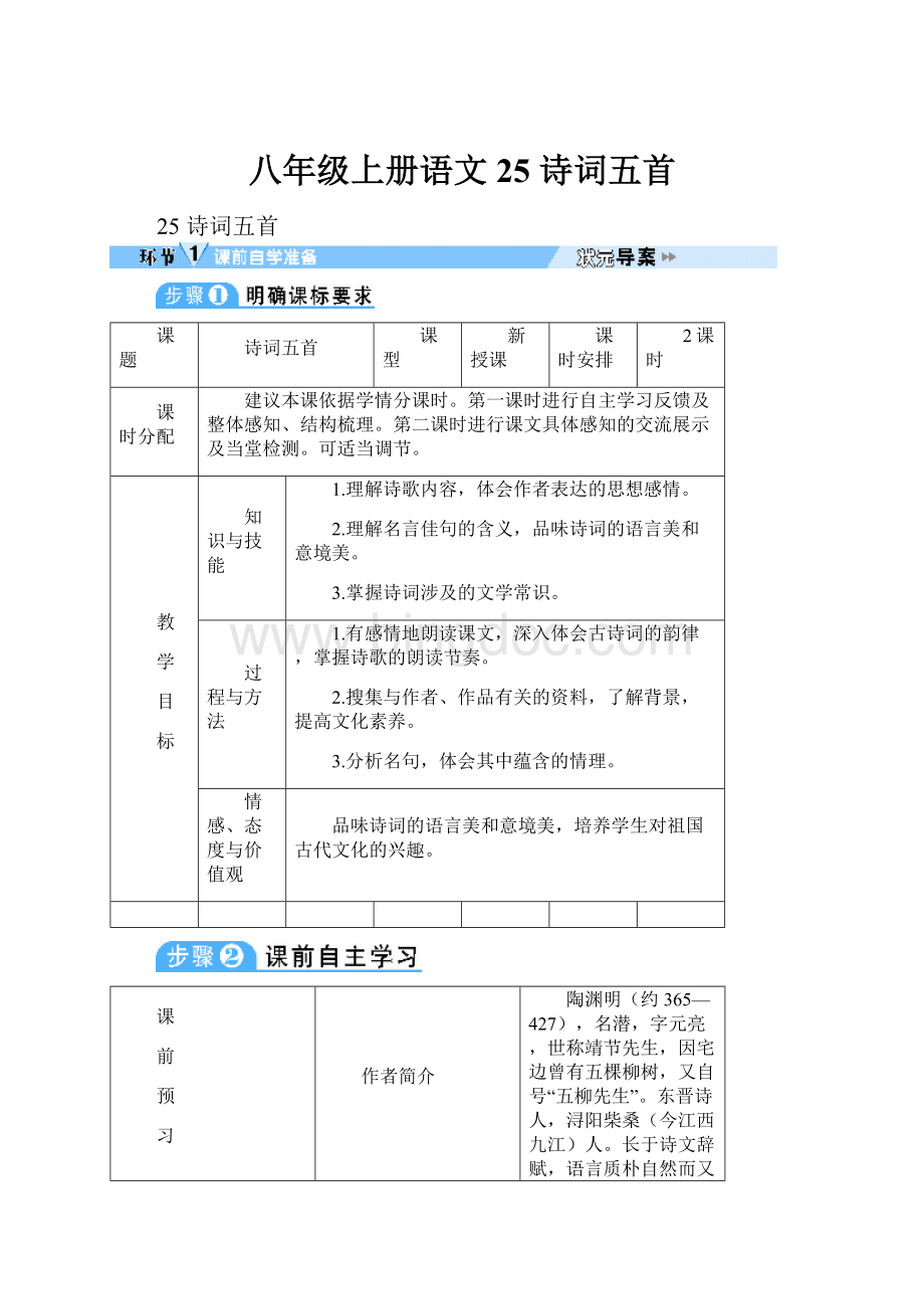 八年级上册语文25 诗词五首Word文档下载推荐.docx_第1页