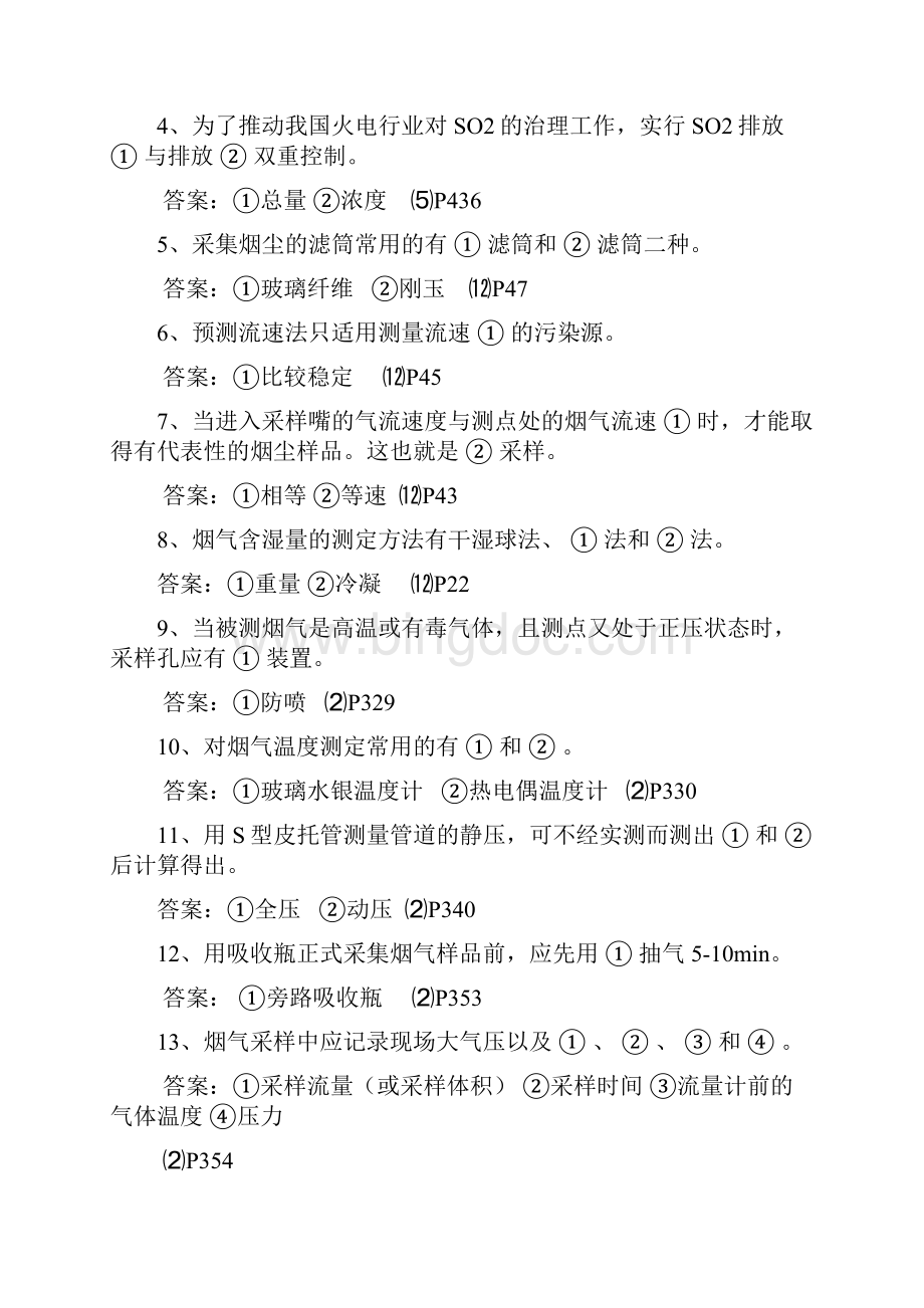 烟尘烟气复习题与参考答案1Word文件下载.docx_第3页