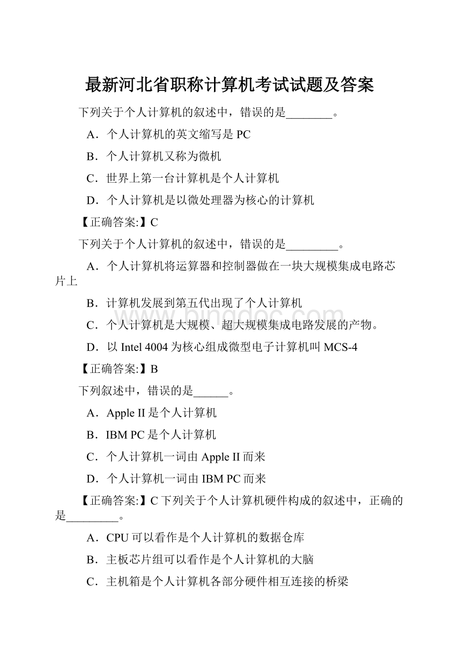 最新河北省职称计算机考试试题及答案.docx_第1页