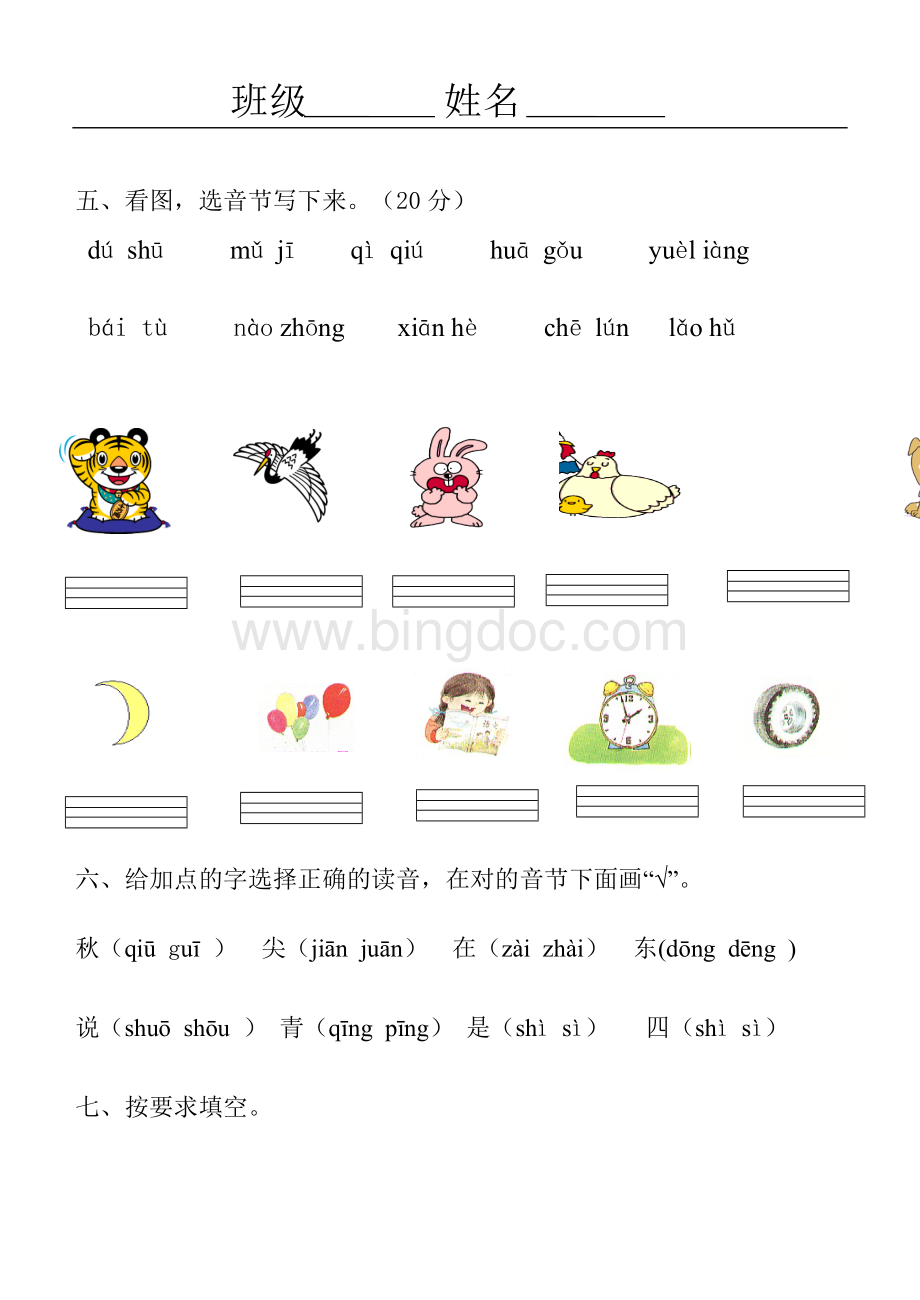 部编版小学一年级语文上册汉语拼音练习题Word格式文档下载.doc_第2页
