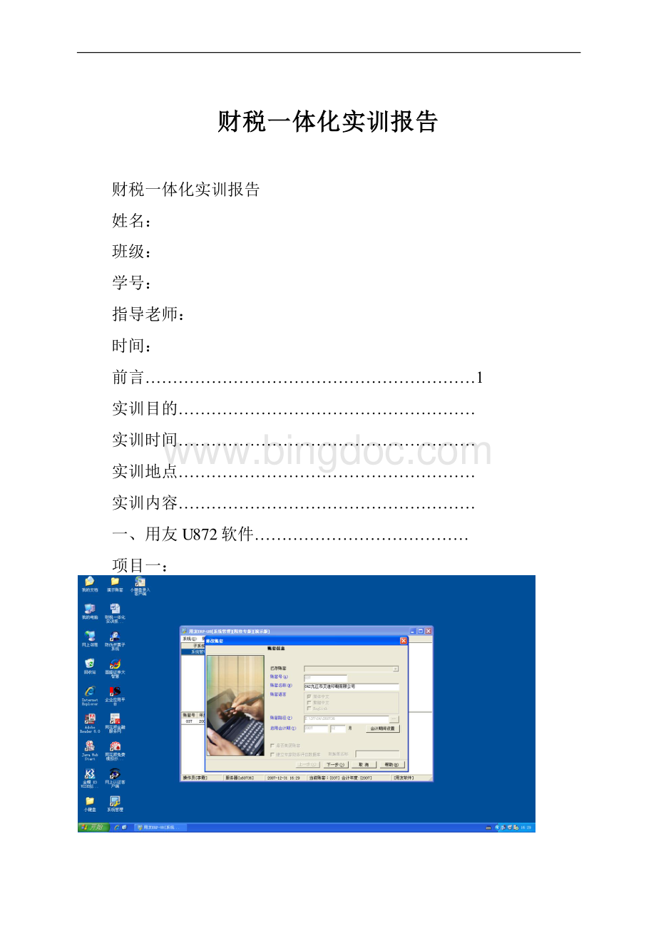 财税一体化实训报告Word格式.docx