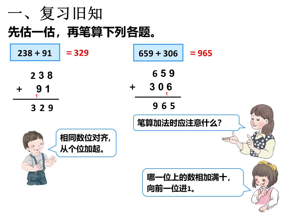 2三位数加三位数(连续进位加法).ppt_第2页