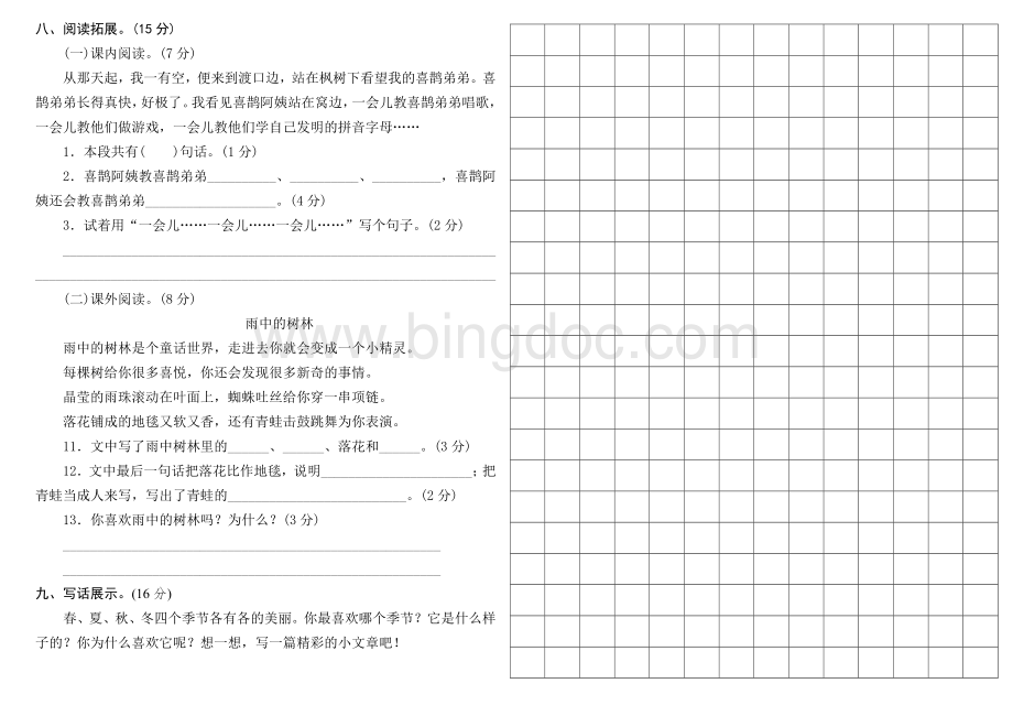 部编版二年级下册期末测试卷四.docx_第2页