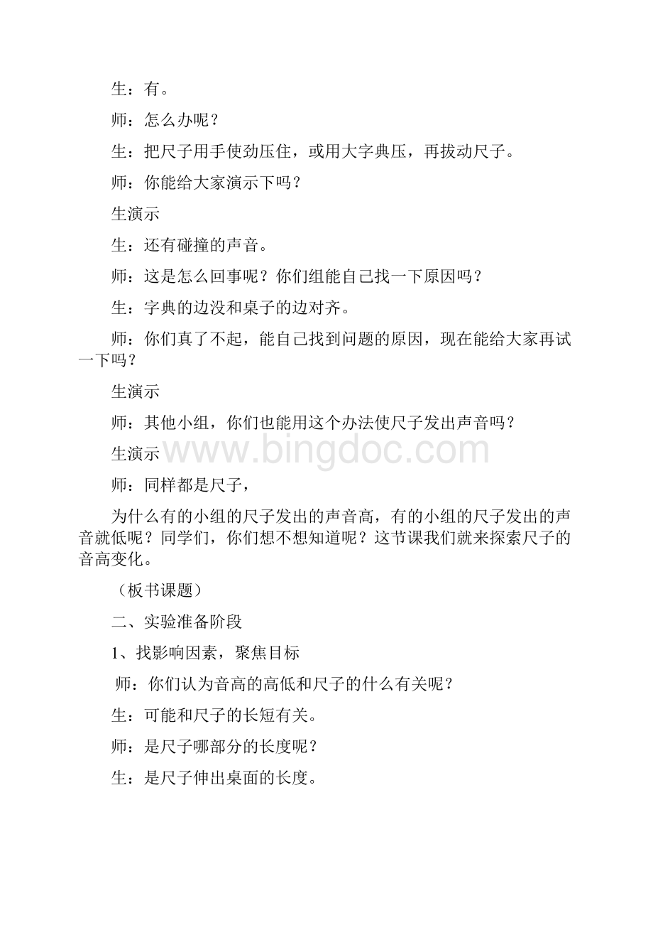 探索尺子的音高变化.docx_第3页