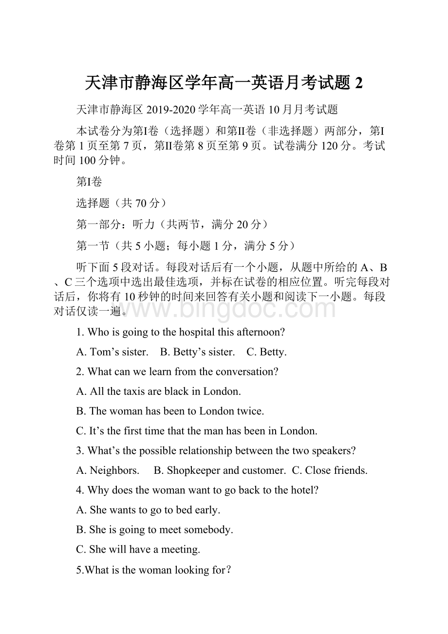 天津市静海区学年高一英语月考试题2Word文档格式.docx