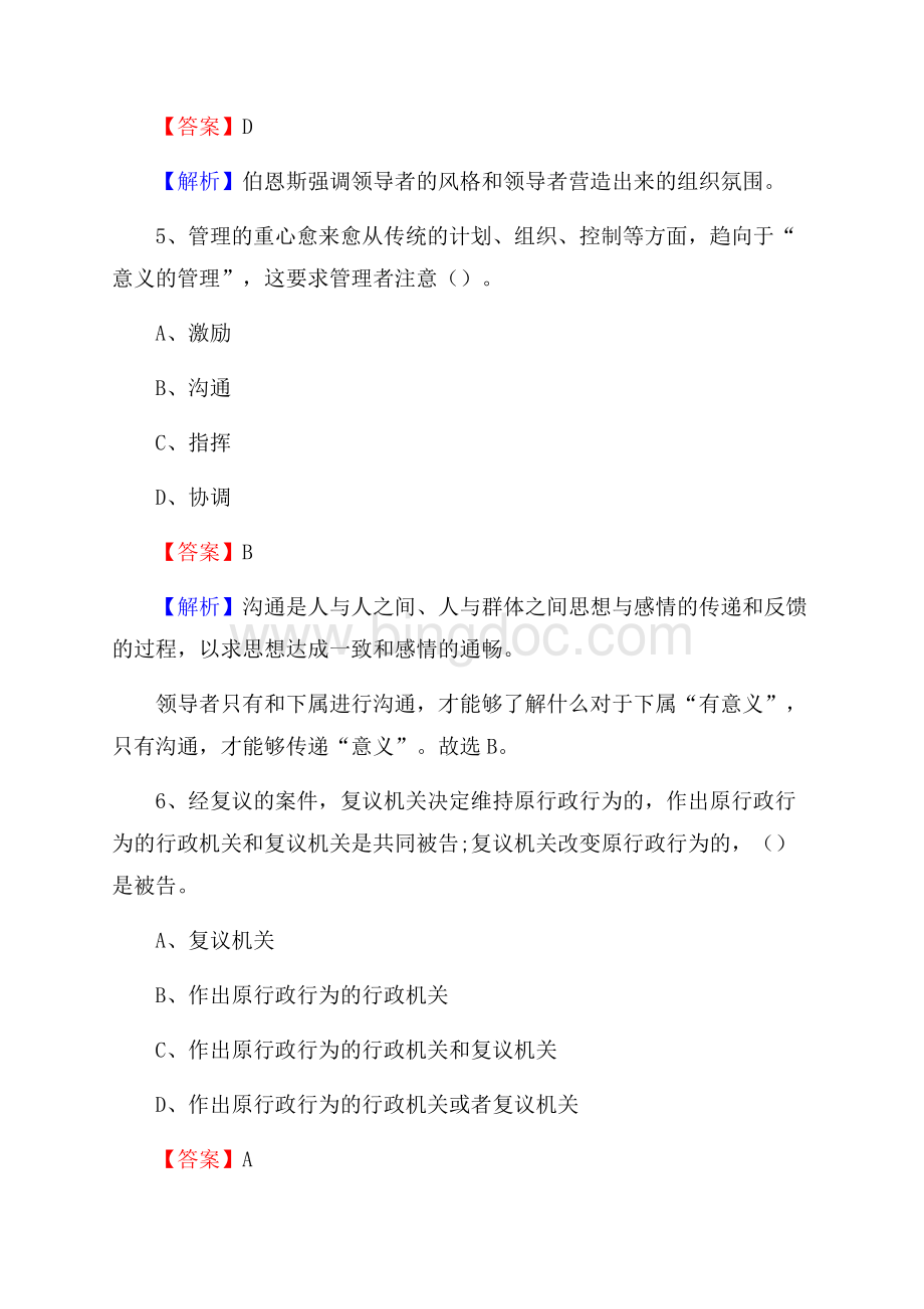 上半年卫滨区事业单位A类《综合应用能力》试题及答案Word文件下载.docx_第3页