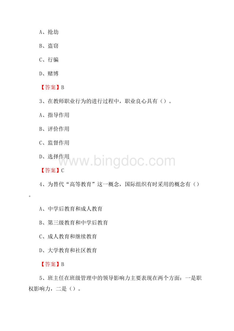 广东培正学院教师招聘考试试题及答案Word格式文档下载.docx_第2页