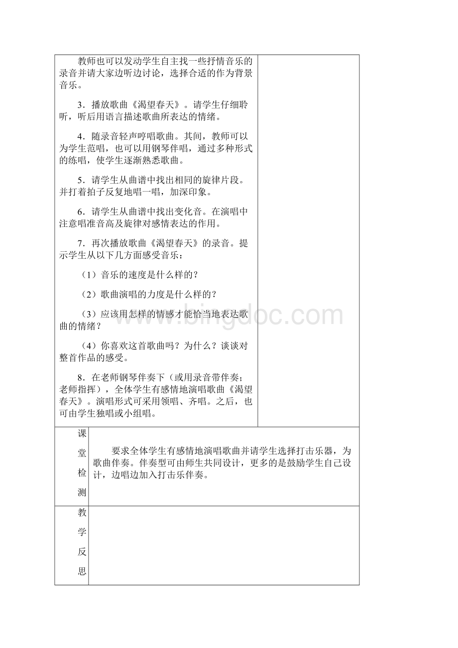 七年级下册音乐全套通案Word格式.docx_第2页