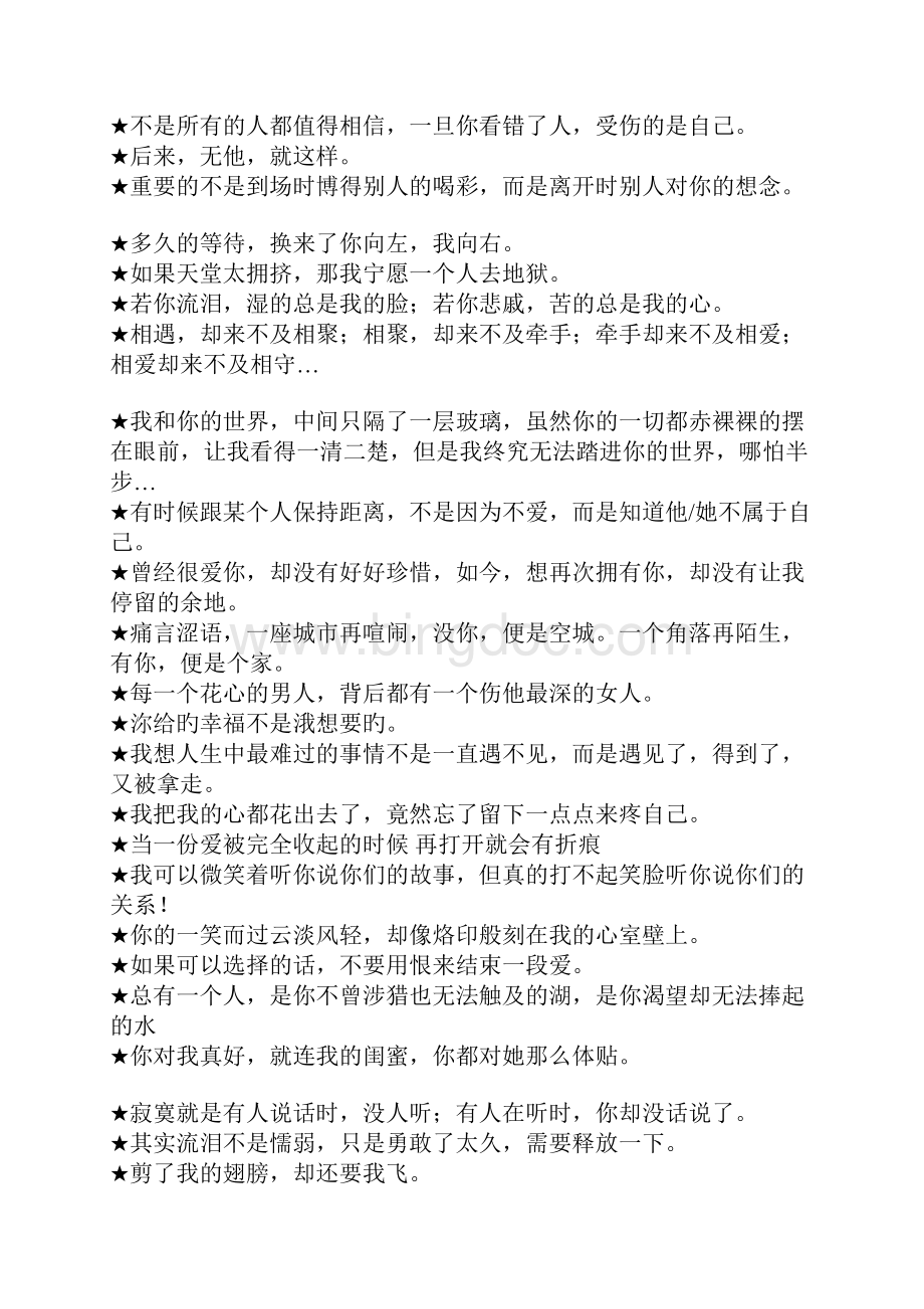 伤心的句子说说心情Word下载.docx_第3页